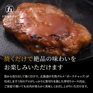 かみこみ豚のポークチャップ 200g×2枚×6パック 計12枚 合計 2.4kg 豚肉 豚丼 北海道  真空 豚 ポーク F4F-2363