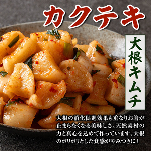 i1034 天然素材のキムチ3種セット(合計900g・150g×各2個) キムチ 白菜 山芋 大根 発酵食品 漬物 ごはんのお供 おつまみ 甲殻類不使用 韓国料理 韓国食品 自然の美味しさ おかず 【
