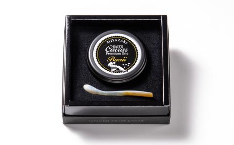 西都キャビア プレミアムワン バエリ 20ｇ『SAITO CAVIAR PREMIUM ONE BAERII』 国産 《西都市オリジナル》 熟成キャビア＜3.6-2＞