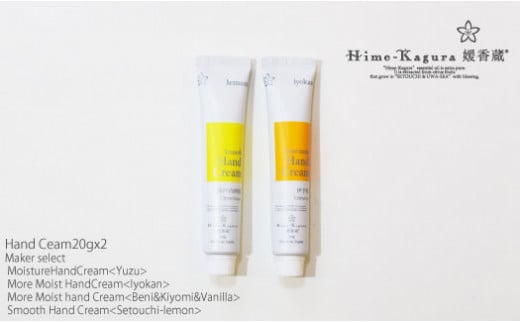 媛香蔵 ハンドクリーム20g 2本セット ｜ハンドクリーム モイスチャーハンドクリーム はんどくりーむ ﾊﾝﾄﾞｸﾘｰﾑ 手荒れ対策 乾燥肌 保湿 ハンドケア おすすめ ギフト メンズ 女性向け 子供