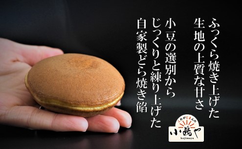 特製きび糖どら焼き・どら焼き<2種/8個入・緑茶2袋付き> F145_イメージ3