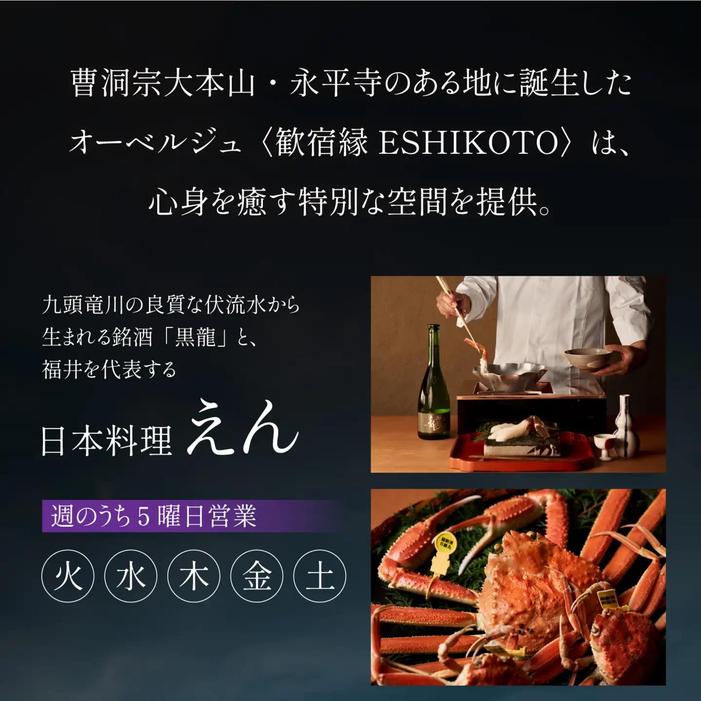 オーベルジュ 歓宿縁 ESHIKOTO 宿泊券　90,000円分 コンシェルジュ 12.5放送 マツコ＆有吉 かりそめ天国 朝日テレビ系　M-069001