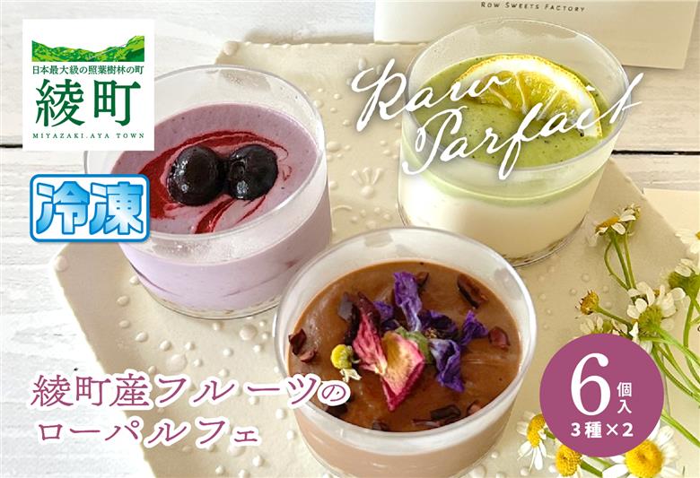 綾町産のロースイーツアソート_0098-001