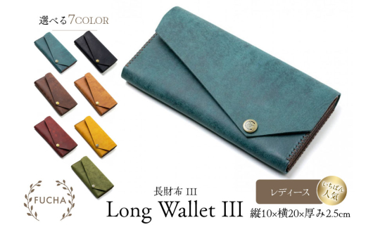 長財布 レディース ブラウン [FUCHA 石川県 志賀町 CJ5013-c] Long Wallet III イタリアンレザー プエブロレザー ハンドメイド 手縫い 革製品 本革