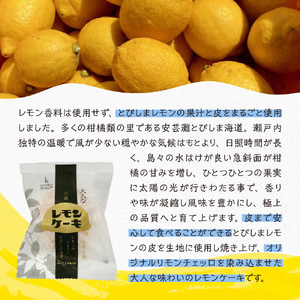 大人レモンケーキ3箱セット (4個入×3箱)