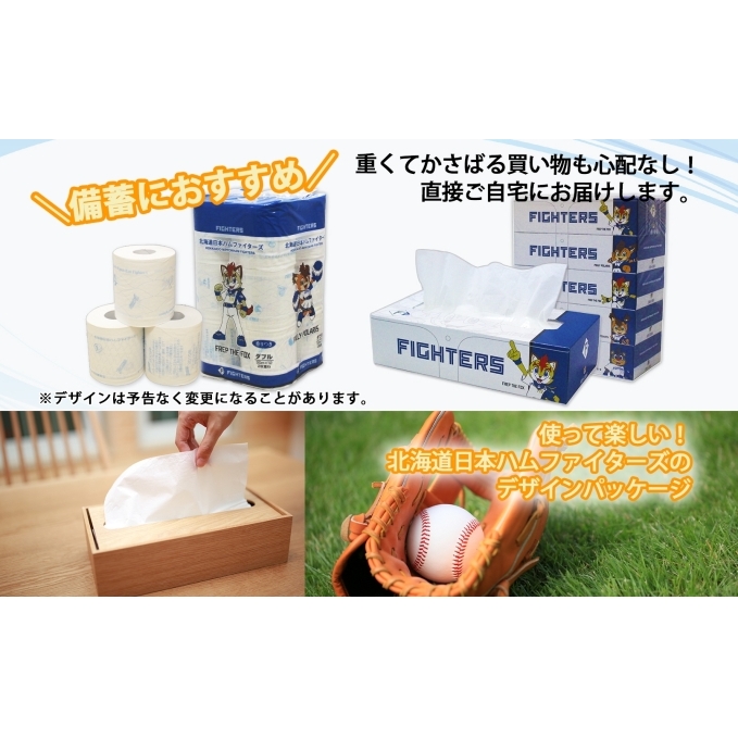 定期便 2ヵ月毎 全6回 北海道 日本ハムファイターズ トイレットペーパー ダブル 30ｍ巻き 96ロール ボックス ティッシュ セット 日本製 香りつき まとめ買い リサイクル 防災 常備 消耗品 