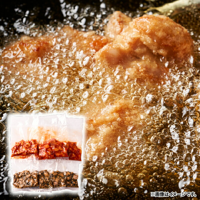 【ふるさと納税】サイコロ唐揚げ食べ比べ8袋セット(甘辛香味たれ×4袋・まろやか甘酢たれ×4袋) 唐揚げ 香味たれ 甘酢たれ 真空パック 食べ比べ【中国料理 孫悟空】
