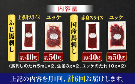 【全6回定期便】【熊本特産】切れてる馬刺し4種セット3889【有限会社 スイートサプライなかぞの】[ZDT168]