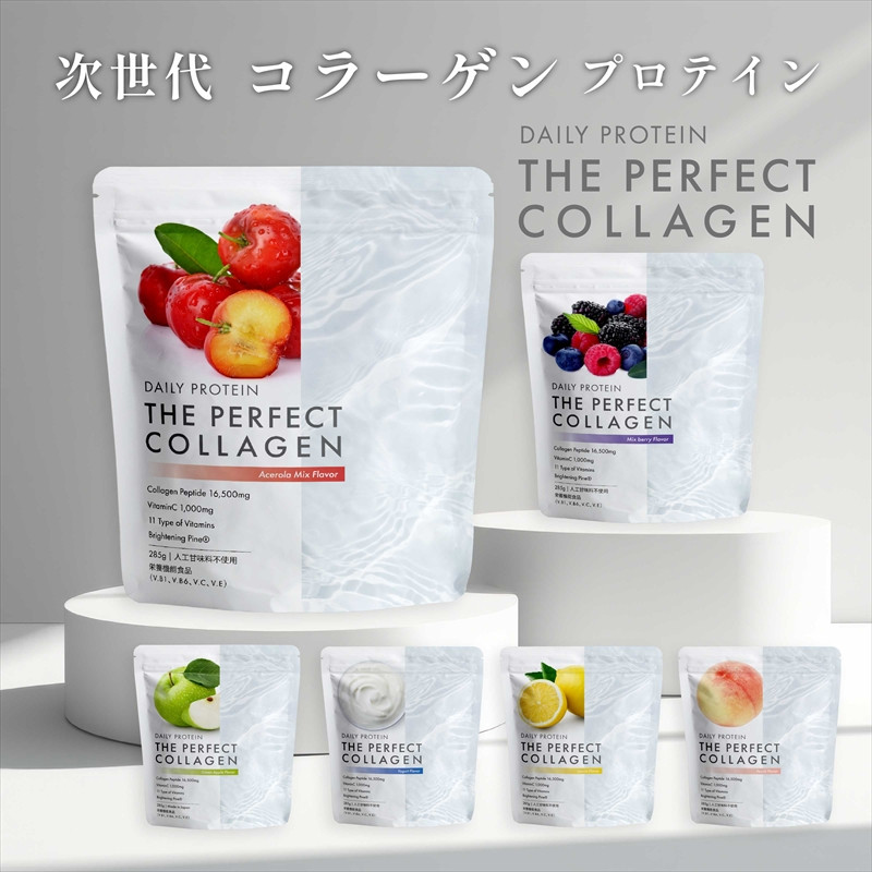 
            デイリープロテイン THE PERFECT COLLAGEN (ミックスベリー風味)【 プロテイン 栃木県 足利市 】
          