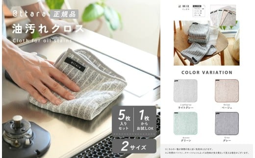 油汚れクロス(新仕様) 5枚セット 6,000円 Sサイズ(グレー)〈ライズクリエイション atRise〉油汚れふきん キッチンクロス レンジクロス 布巾 油汚れ 専用 ふきん 台拭き マイクロファイバー クロス タオル キッチンタオル コンロ レンジ ガス IH 排気口 掃除 キッチン 奈良県 奈良市 6-083