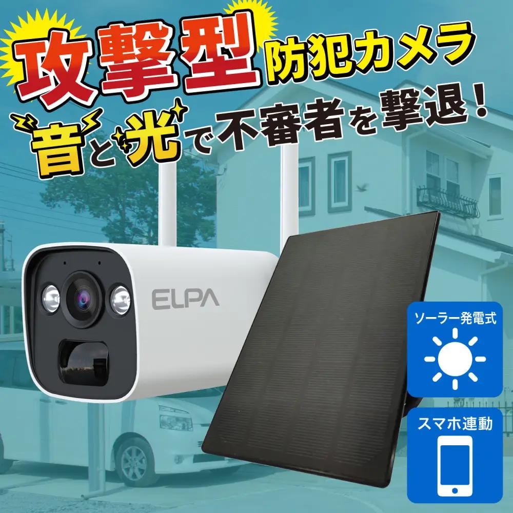 ソーラー充電式カメラ　TBC-BC400