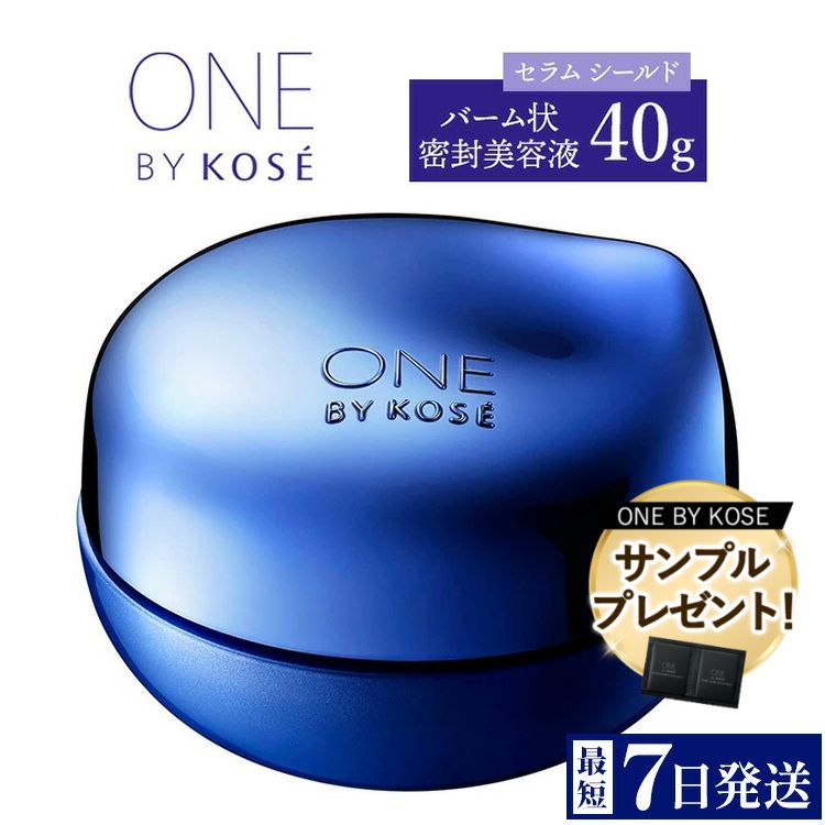 【ふるさと納税】＼先着300名サンプル付／【最短7営業日以内発送】 コーセー　ONE BY KOSE セラム シールド（40g）1本 ｜ 化粧品 コスメ KOSE コーセー スキンケア 美容