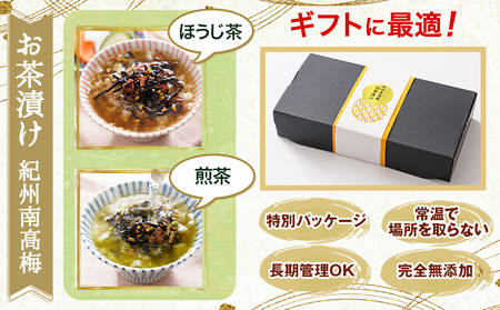 お茶漬け12袋セット 紀州南高梅 煎茶 ほうじ茶