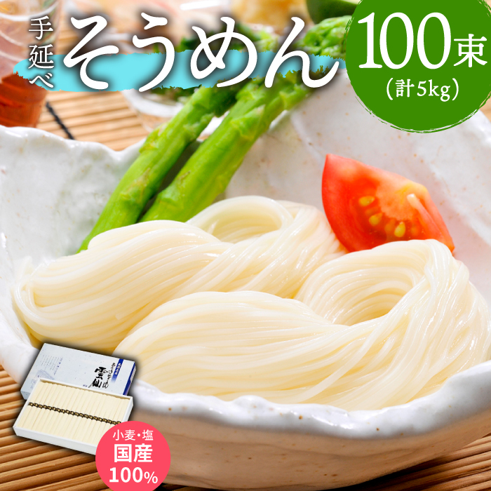 【九州産小麦粉使用】島原 手延べそうめん 5kg  南島原 / のうち製麺 [SAF017]