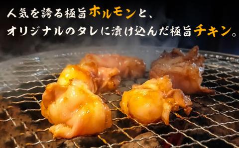 極旨ホルモン (400g×2) & 極旨チキン (500g×1) セット 2種 合計約1.3kg 大村市/焼肉大福 [ACAX001]
