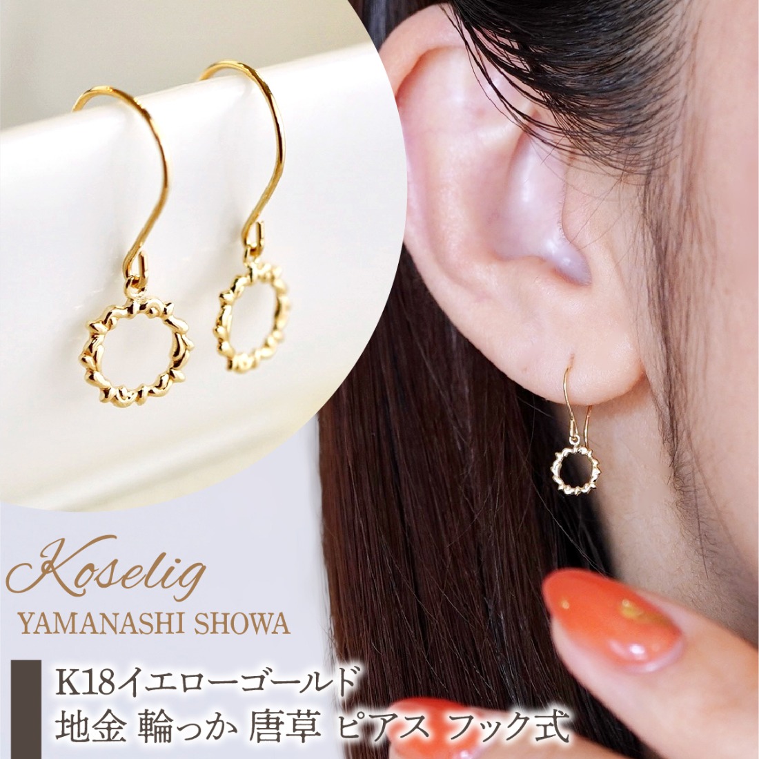 K18 18金 イエローゴールド 地金 輪っか 唐草 ピアス フック式 保証書付 SGL-22865 SWAD088