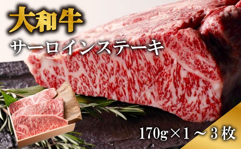
                  ステーキ 大和牛サーロインステーキ肉 約170g×1~3枚 ステーキ 大和牛 牛肉 黒毛和牛 A5ランク 肉 赤身肉 すてーき サーロインステーキ 国産 国産牛 国産品 厚切り 贈答品 奈良県 奈良市
                