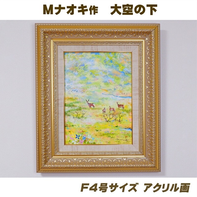 絵画 1枚 「大空の下（もと）」（F4号サイズ）  | 北海道 釧路町の 大自然 Mナオキオリジナル 作品 br09
