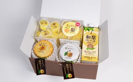 おいしく千産千消～まるっと和梨deセット お菓子 ゼリー ジュレ 詰合せ 果汁飲料 ジュース 