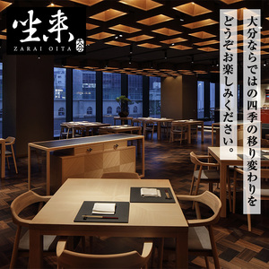 坐来大分食事券 豊山(1名様分×1枚)フラッグショップ レストラン 銀座【opzr005】【坐来大分】