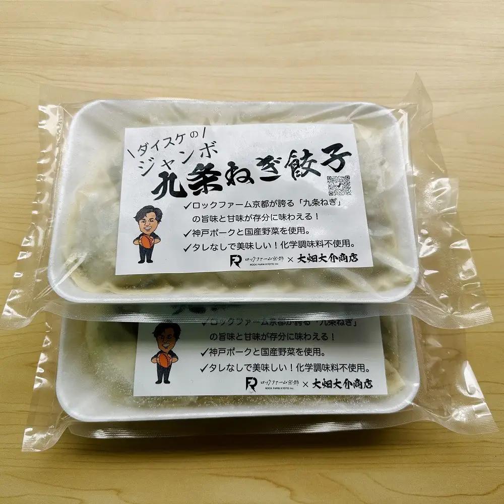 【京阪百貨店厳選】大畑大介商店オリジナル　ダイスケのジャンボねぎ餃子 10個×2P