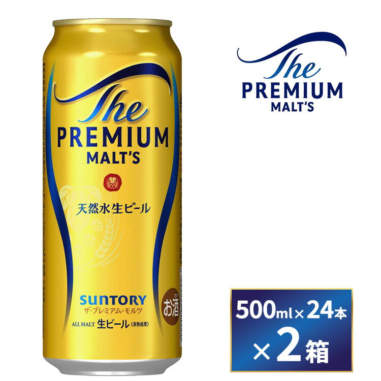 【ふるさと納税】【2箱セット】サントリー　ザ・プレミアム・モルツ（500ml×24本）×2箱