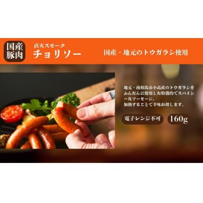 ふるさと納税 南相馬市 国産豚肉 ソーセージ3種詰め合わせ (サルシッチャ / チョリソー / あらびきウィンナー) |  | 02