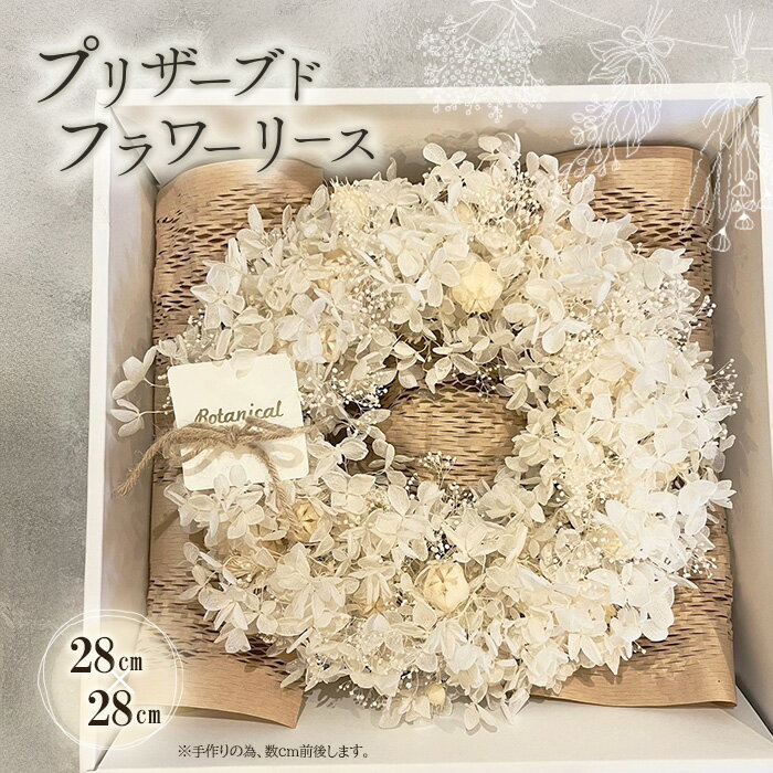 【ふるさと納税】No.160 Preserved flower wreath ／ プリザードフラワー ホワイト ピンク 手作り おしゃれ 飾り 贈り物 プレゼント 送料無料 宮城県
