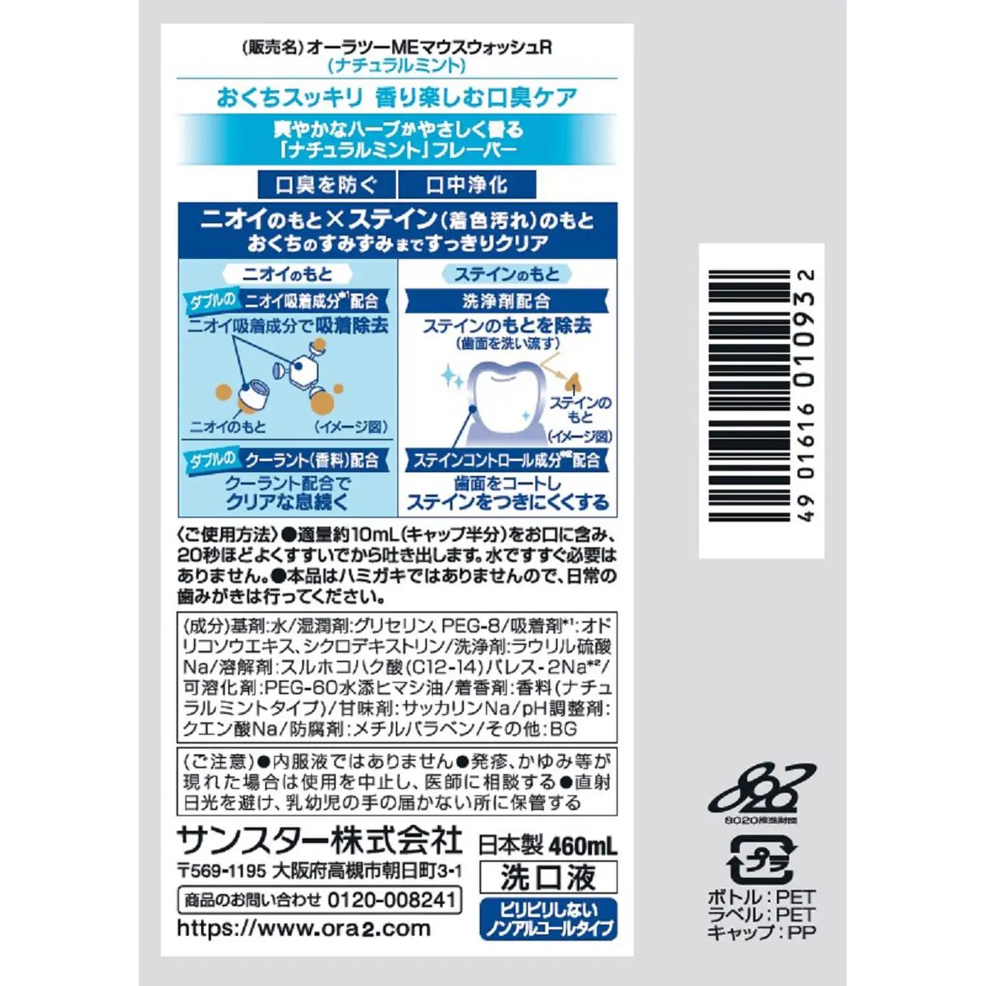 サンスター Ora2me マウスウォッシュ ステインケア ナチュラルミント 460ml×6個 ALPDI026