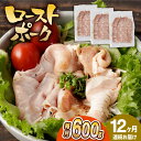 【ふるさと納税】【12回定期便】【長崎県産豚カタロース】ローストポーク 200g×3袋 計7.2kg 長与町/なかみ屋本舗[EAD089] ローストポーク ろーすとぽーく 国産 豚 豚肉 味付け 味付き 小分け 真空パック ソース サラダ 冷凍 定期便 定期