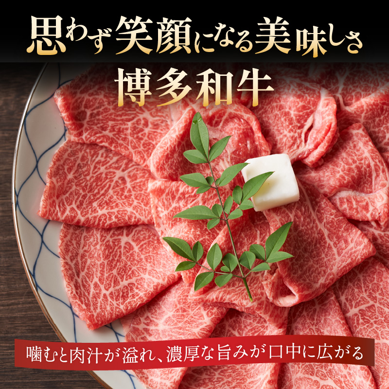 訳あり！【A4～A5】博多和牛しゃぶしゃぶすき焼き750gセット 博多和牛 しゃぶしゃぶ すき焼き 肩ロース肉 肩バラ モモ肉 スライス 和牛 国産 A4 A5
