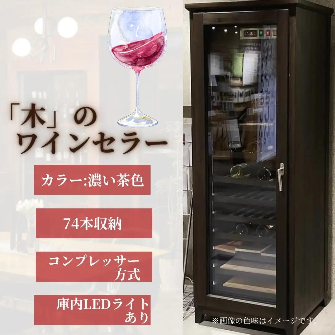 「木」のワインセラー（濃い茶色） | ワインセラー