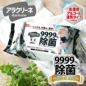 アラクリーネ 99.99%除菌シート （45枚×8P）×12袋