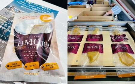 iIMOn! -生食感 生きてる 干し芋- （べにはるか 5枚入り×3袋）150g×3袋 計450g 干し芋 ほしいも 小分け 紅はるか さつまいも 袋