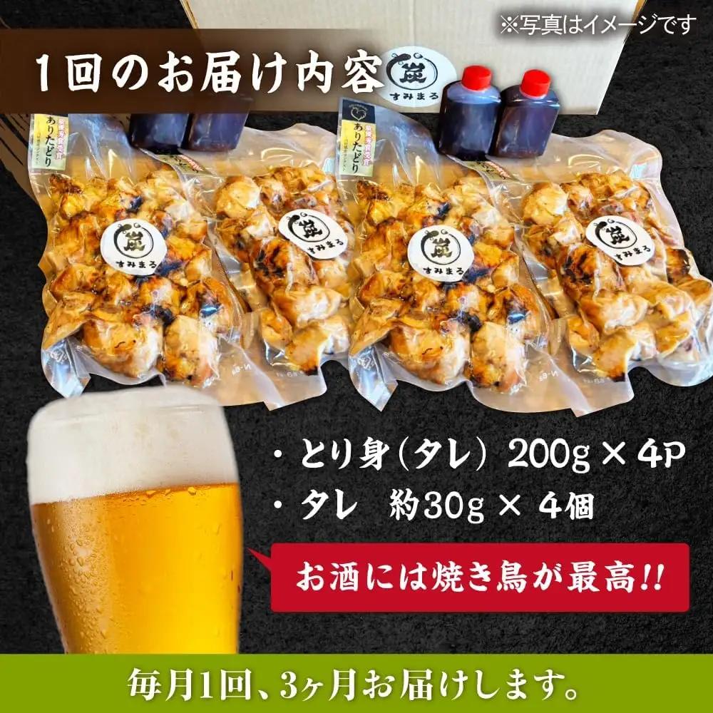 【3回定期便】やきとり パラちゃん タレ 200g×4 /すみまる[UDH061]