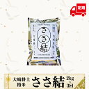 【ふるさと納税】令和6年産JA古川米「ささ結」精米2kg3回定期(各月)配送