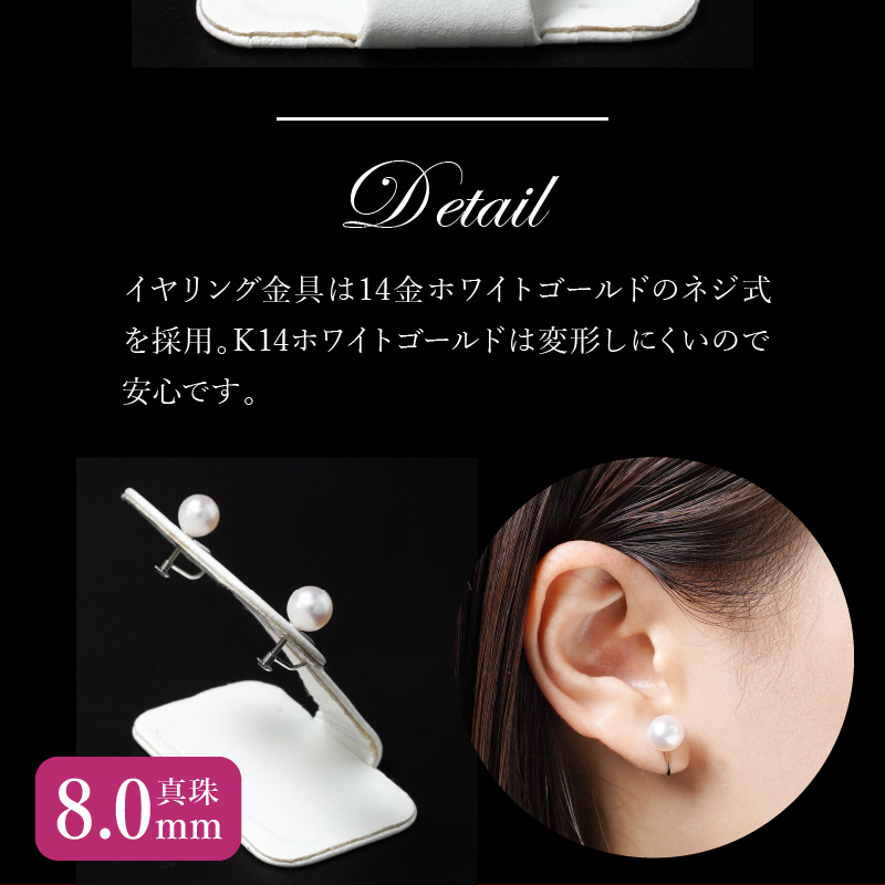 あこや本真珠イヤリング　真珠8.0mm　K14ホワイトゴールド