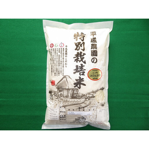 長野市産 コシヒカリ 5kg 特別栽培米（平成農園）