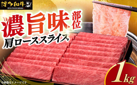 しゃぶしゃぶ 肩ロース 薄切り 1kg [ABCL068] 