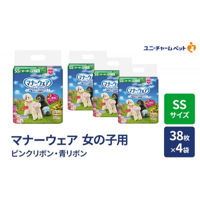 ふるさと納税 名張市 マナーウェア 女の子用 SS ピンクリボン・青リボン 38枚×4袋[53940038]