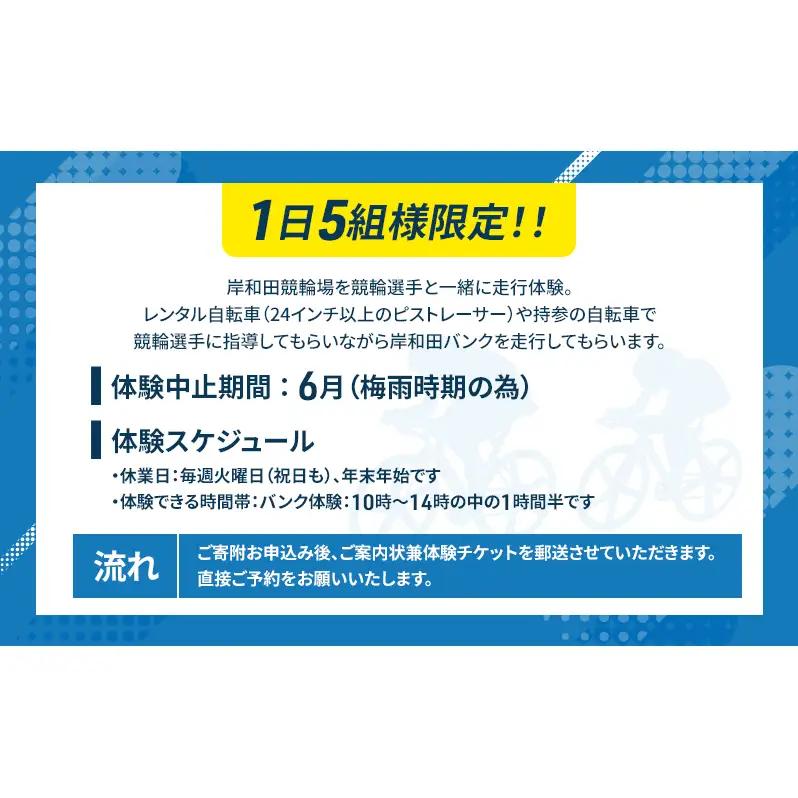 【体験型】岸和田競輪場 バンク走行体験 チケット｜競輪 自転車 スポーツ体験  大阪府岸和田市
