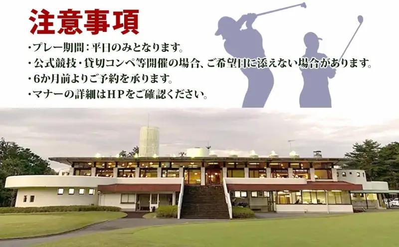平日限定 嵐山カントリー倶楽部 ゴルフプレー券 2名様 カントリークラブ ゴルフ 利用券 体験 ゴルフ場 お土産 昼食 キャディー スポーツ コンペ ゴルフコンペ 運動 2グリーン 利用チケット 送料