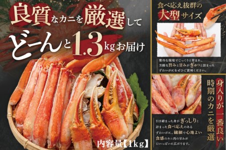 ボイル ずわいがに 総重量 1.3kg （内容量 1kg） カニ ハーフカット 脚 あし 足 ずわい カニ爪 肩肉 爪下 カニしゃぶ しゃぶしゃぶ ポーション 冷凍 蟹 ずわい蟹 鍋 焼きガニ_CI0