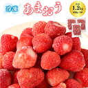 【ふるさと納税】A194 冷凍あまおう 400g×3袋 合計1.2kg 福岡県産 いちご 苺 イチゴ 果物 フルーツ 冷凍フルーツ 冷凍 送料無料