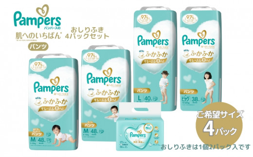 
[パンツタイプ] パンパース 「 肌いち 」 4パックと おしりふき 4パック[ Pampers おむつ オムツ ]
