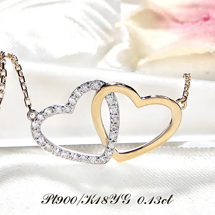 ネックレス PT900 K18YG プラチナ イエローゴールド ダイヤモンド 0.13ct オープンハート コンビ 両吊り ペンダント 18金 レディース ジュエリー【f214-ptyg】 ALPAZ130