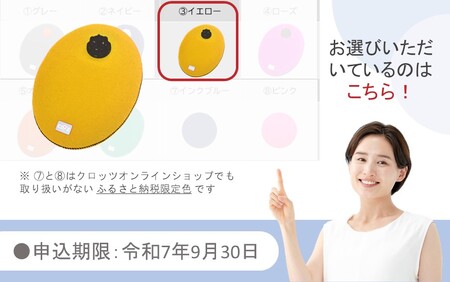 2583R-3_【9月30日まで】【限定色】【イエロー】クロッツやわらか湯たんぽ/たまご型