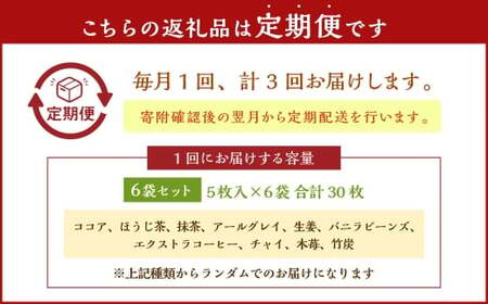【3回定期便】 米粉の焼菓子セット 6袋セット 米粉 焼菓子 焼き菓子 菓子 お菓子 おやつ デザート スイーツ 福岡県 嘉麻市