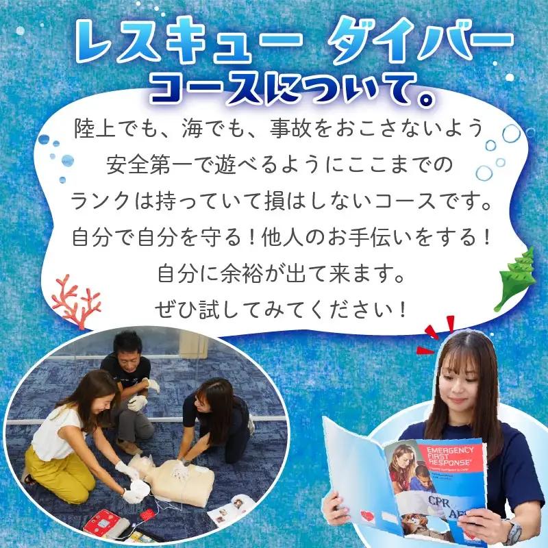 体験 チケット ダイビング レスキュー ダイバー コース 3日間 ダイビング