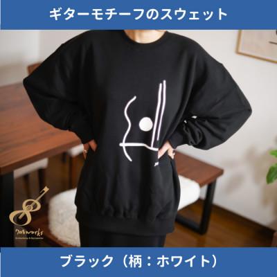 ふるさと納税 尼崎市 ギターストラップ専門店708worksのオリジナルスウェット【ブラック:Sサイズ】
